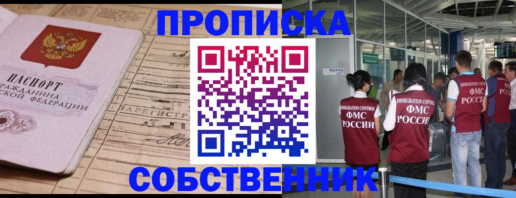 прописка законно в Кропоткине