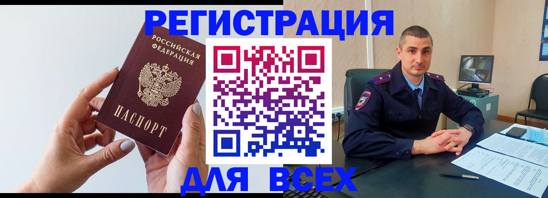 купить прописку в Кропоткине
