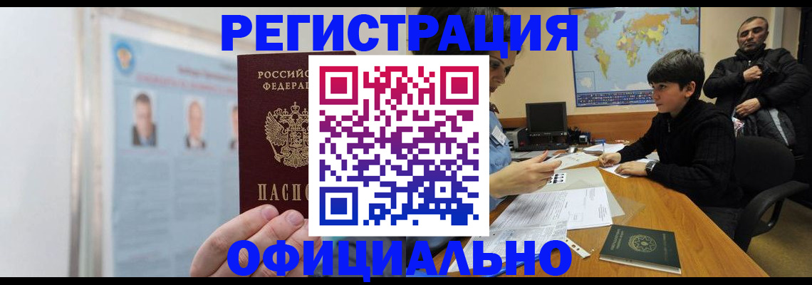 прописка поиск в Кропоткине