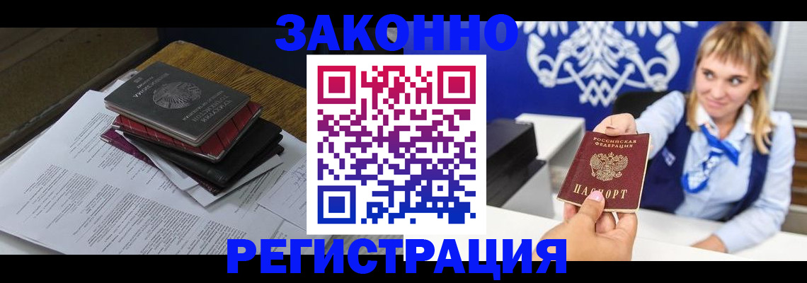 прописка регистрация в Кропоткине