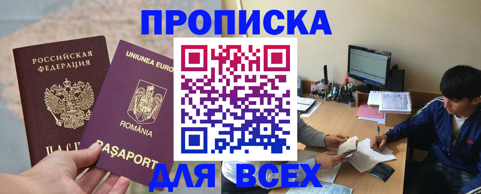прописка для работы в Кропоткине