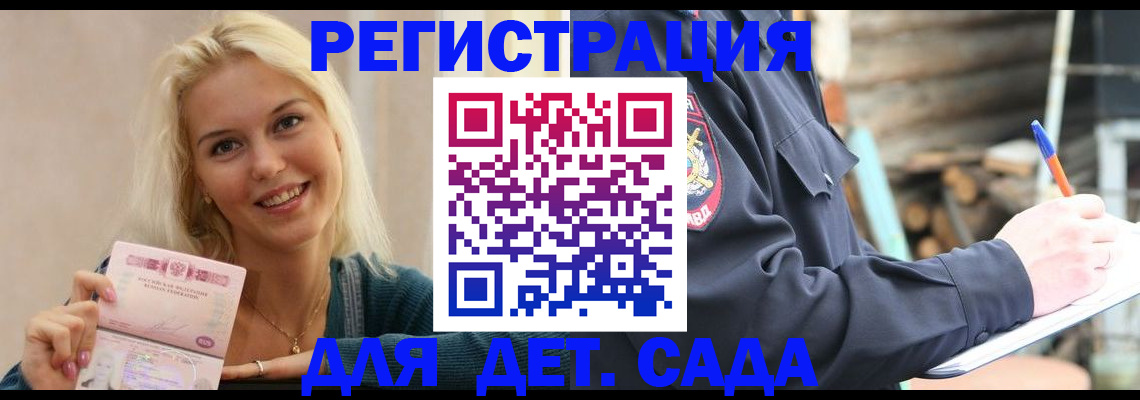 купить прописку в Кропоткине