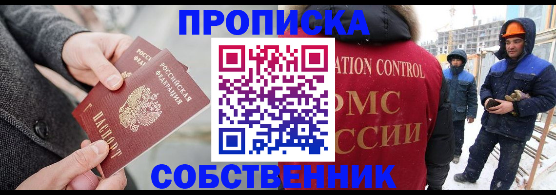 миграционный учет в Кропоткине