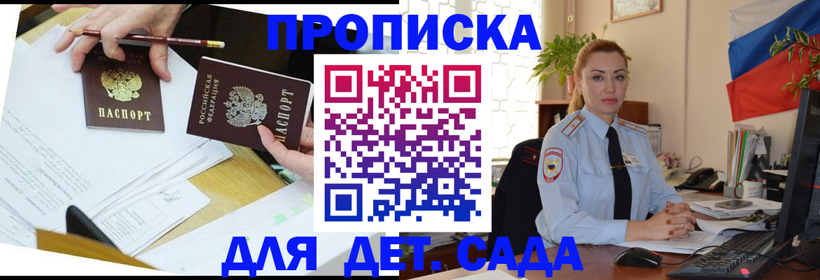 прописка 2025 в Кропоткине